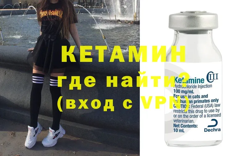 Кетамин VHQ  Улан-Удэ 